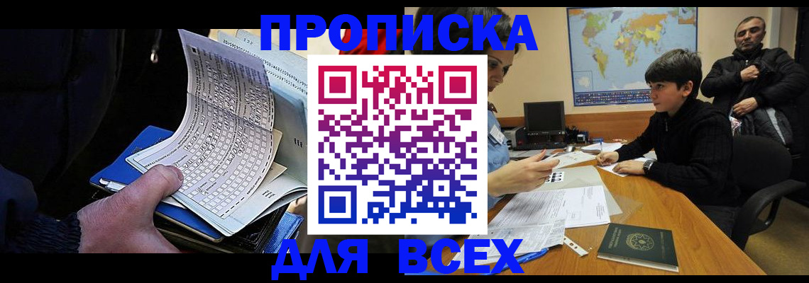 прописка в квартире в Борзе