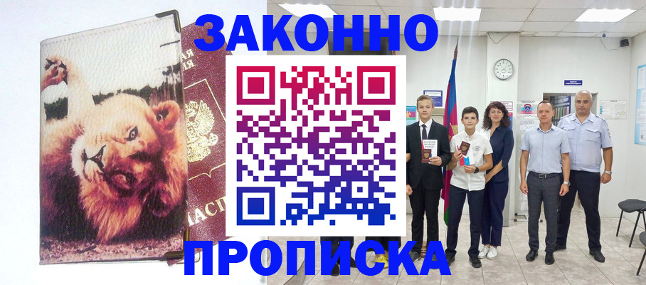 прописка в квартире в Борзе