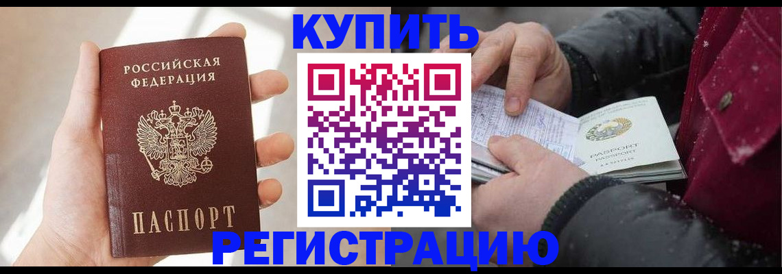 прописка законно в Борзе