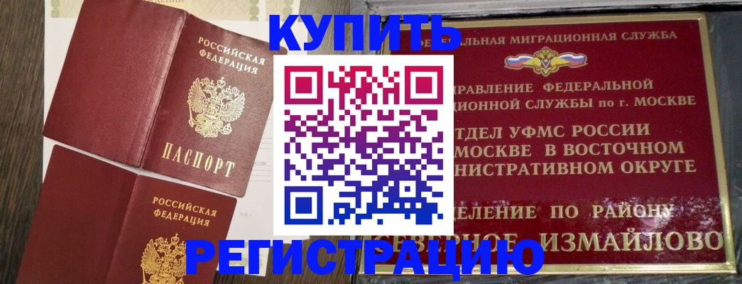 временная регистрация в Борзе