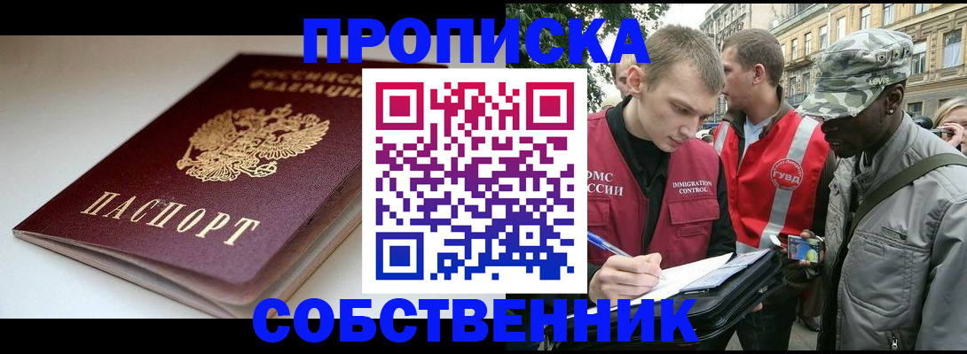 временная регистрация недорого в Борзе